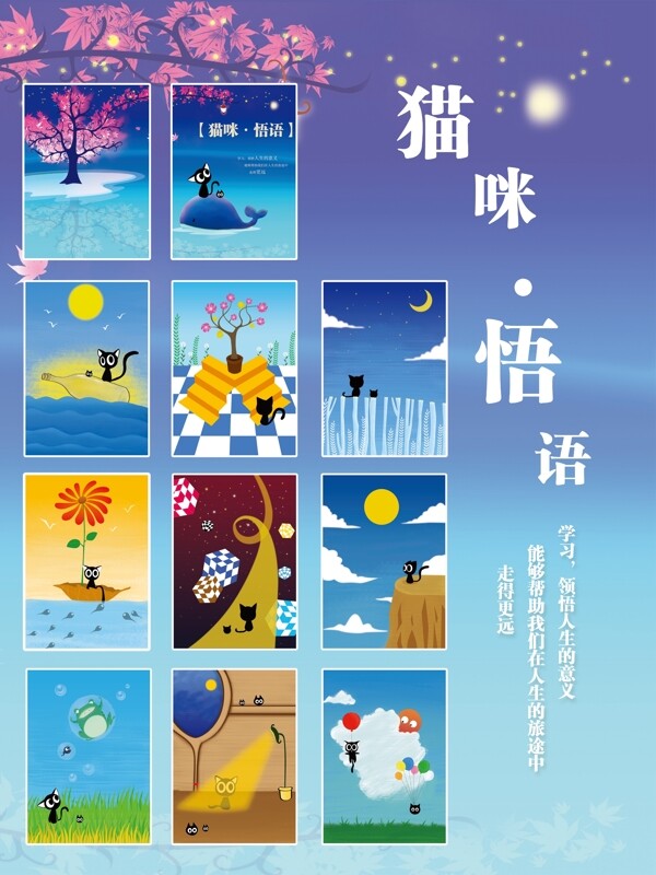 貓咪物語