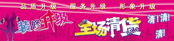 全場清貨圖片
