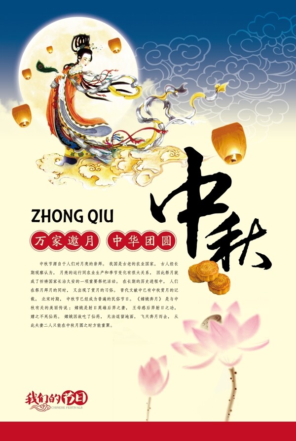 中秋海報(bào)嫦娥荷花