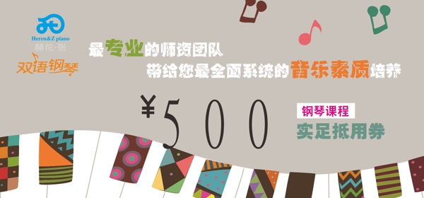 代金券抵用券