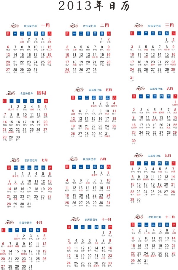 2013年日歷圖片
