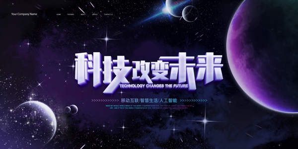 科技海報