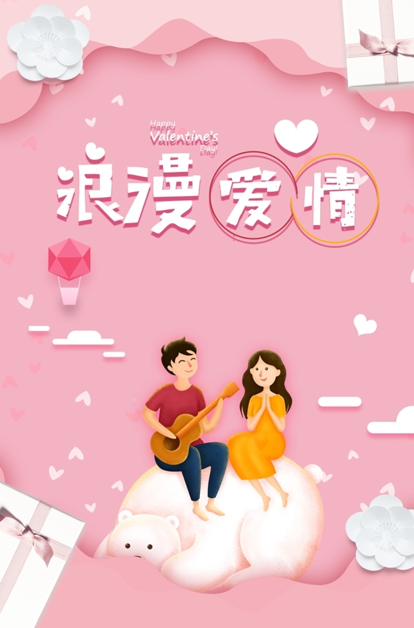 情人節(jié)