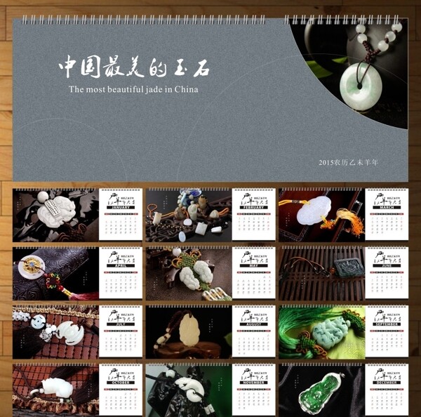 2015羊年臺(tái)歷圖片