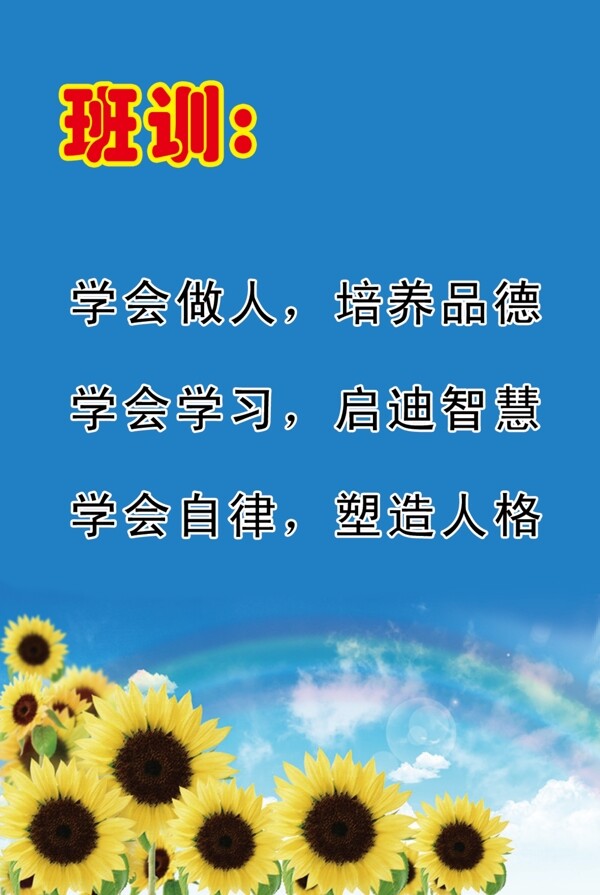 班訓(xùn)圖片