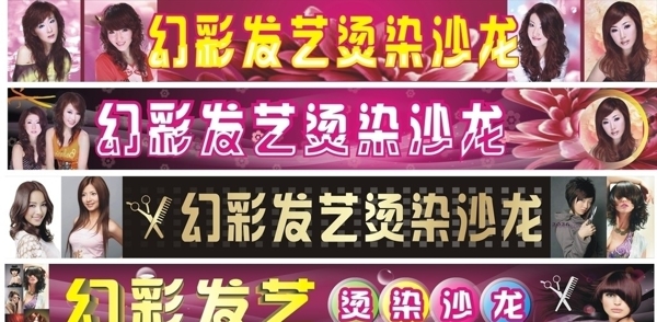 幻彩發(fā)藝燙染沙龍圖片