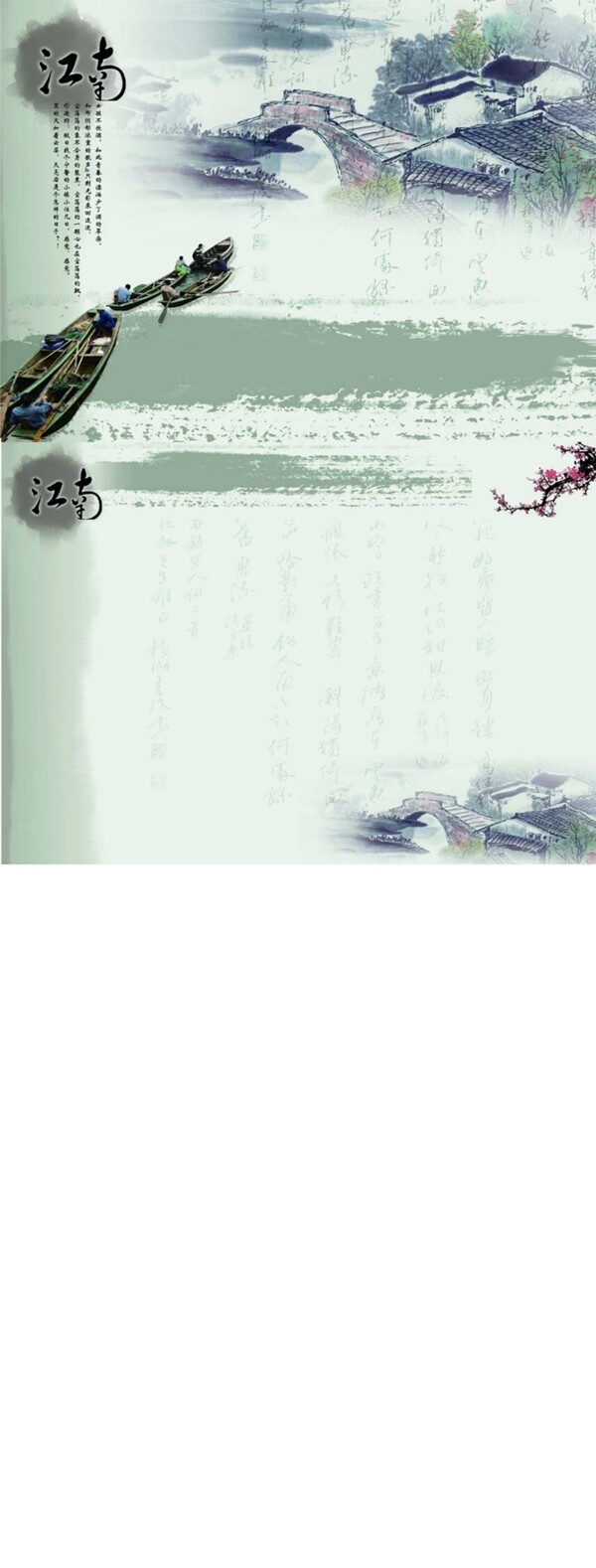 中國風(fēng)煙雨江南