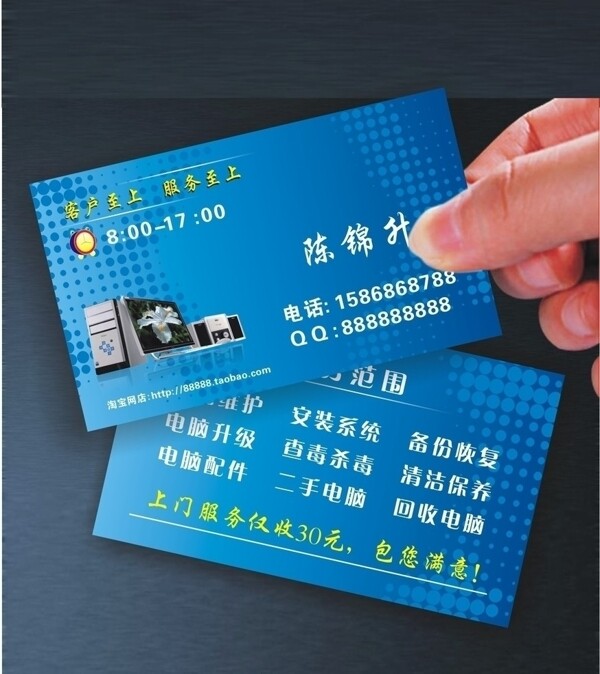 電腦維修名片圖片