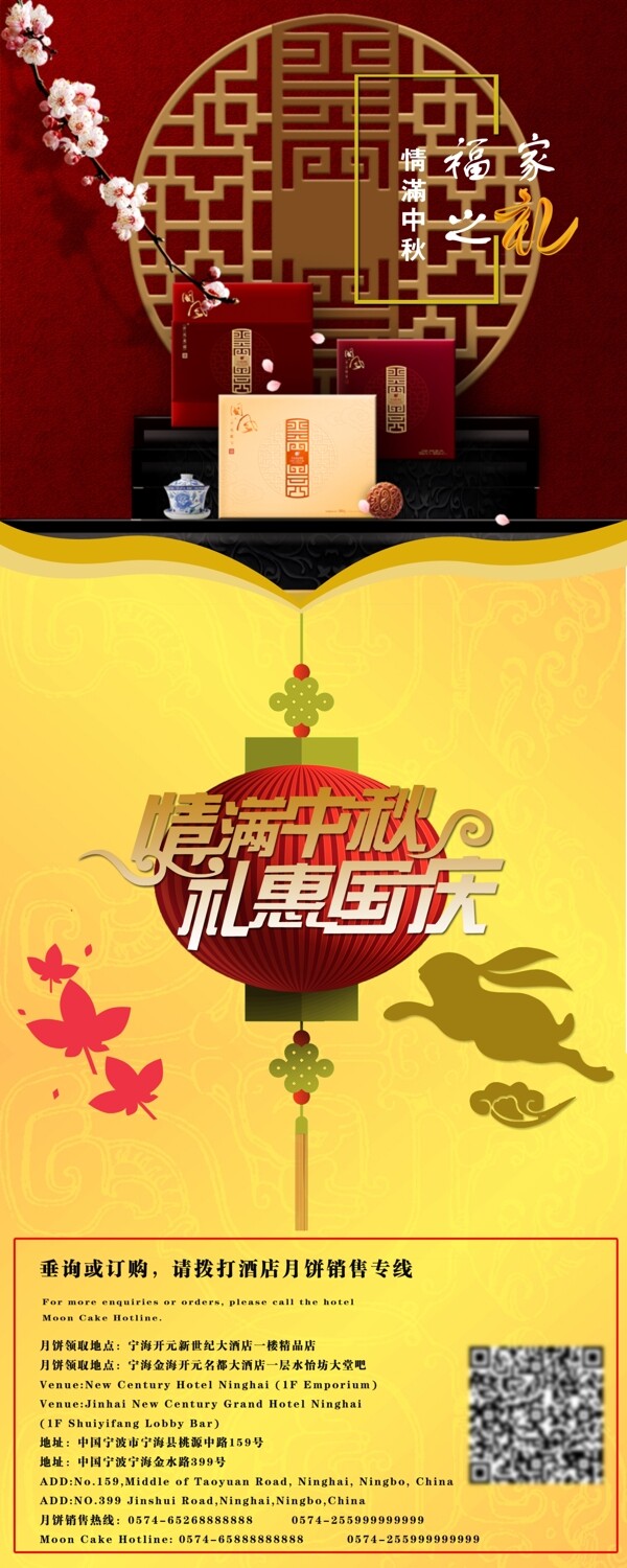 中秋國慶雙節(jié)海報(bào)