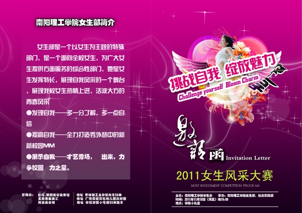 女生風(fēng)采大賽邀請(qǐng)函圖片