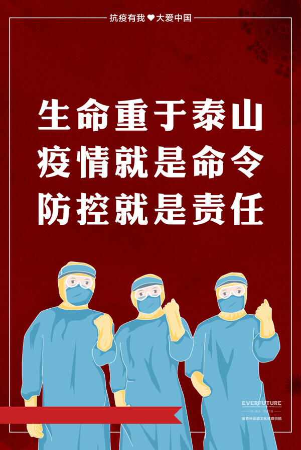 新冠肺炎戰(zhàn)疫公益廣告