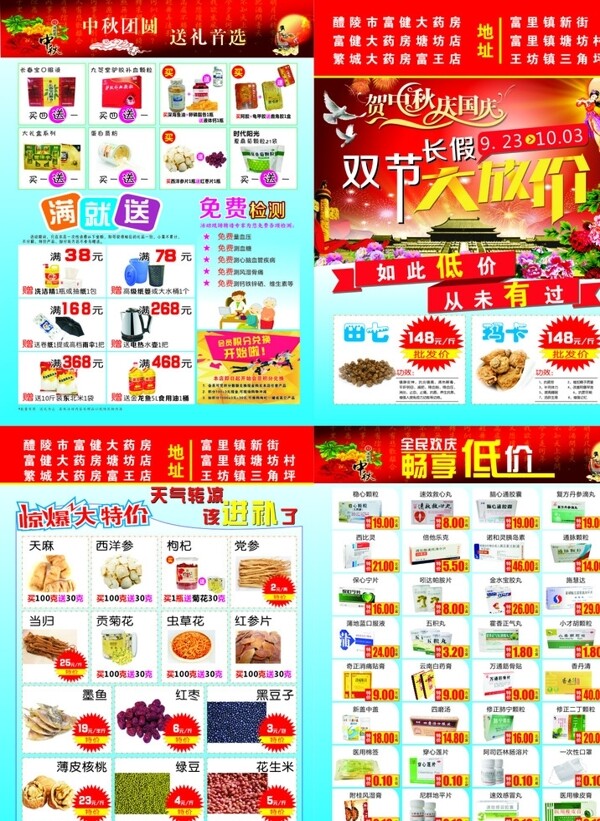 中秋國(guó)慶藥品宣傳單