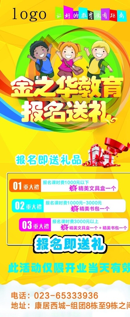 報名送禮展架