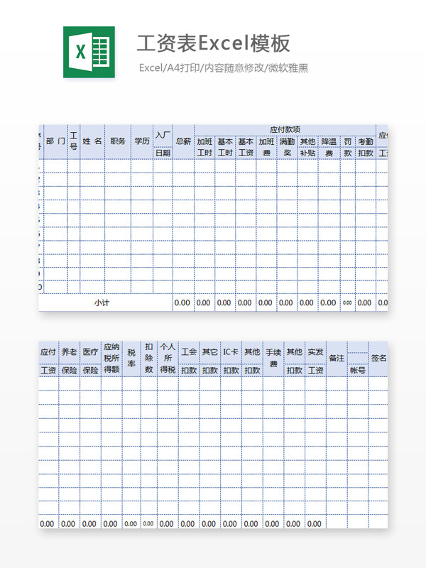 工資表Excel模板
