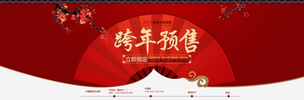 跨年預(yù)售圖片