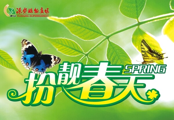 超市百貨春天吊旗圖片