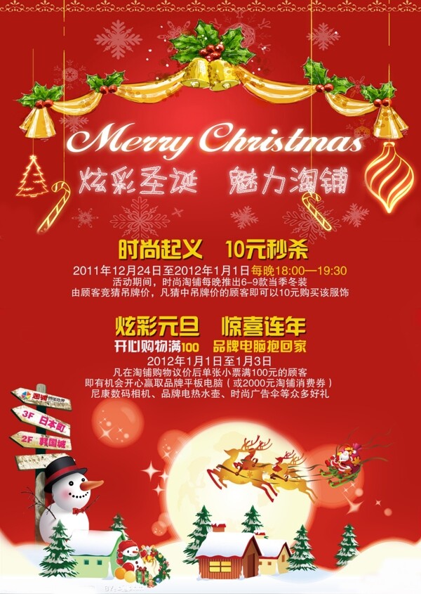 圣誕海報(bào)圖片