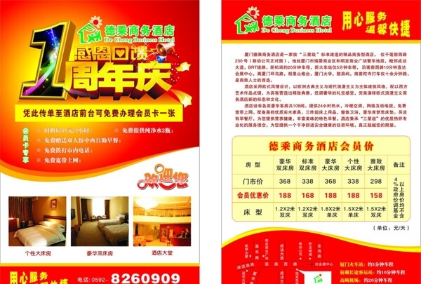 周年慶傳單圖片