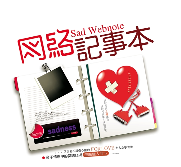 網(wǎng)絡記事本圖片
