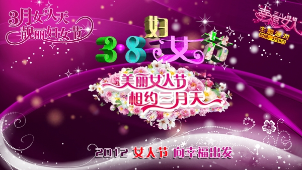三八婦女節(jié)海報(bào)圖片