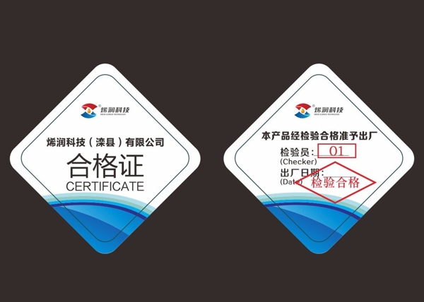 合格證