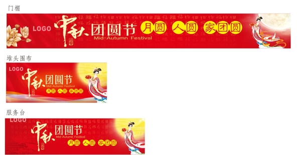 中秋團(tuán)圓