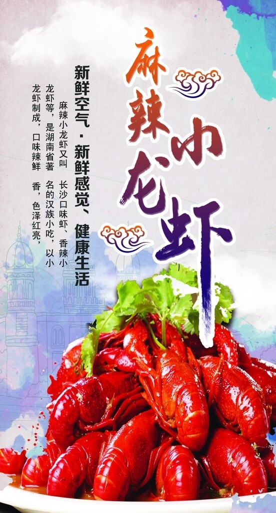 麻辣小龍蝦