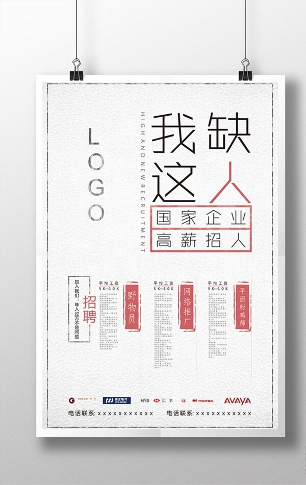 招聘