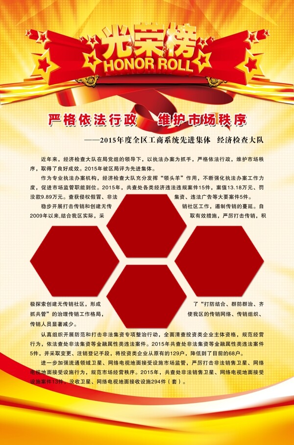 光榮榜
