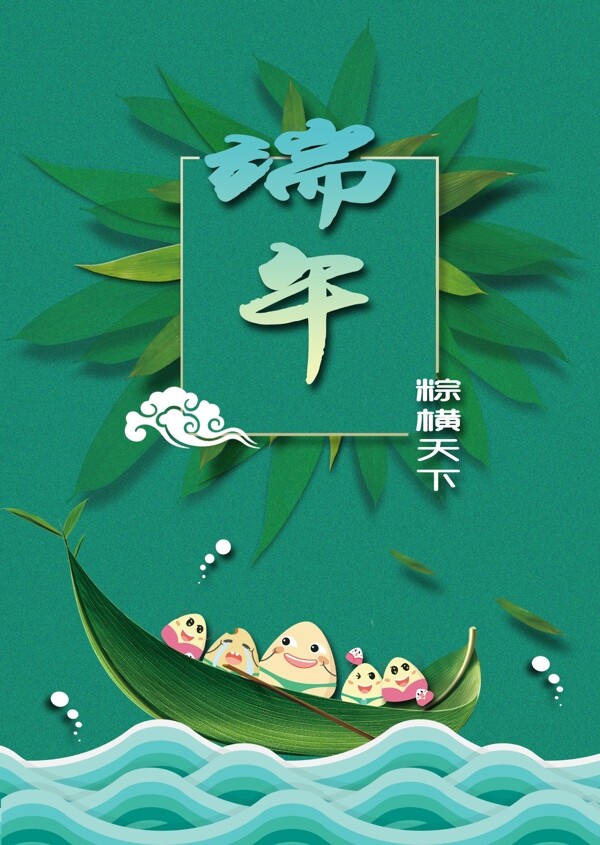端午海報