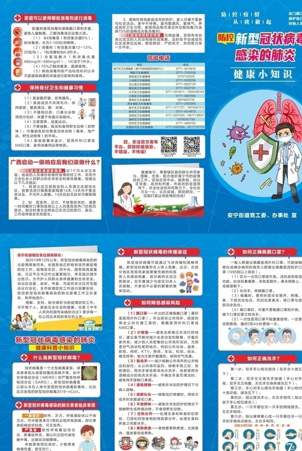 新冠病毒折頁(yè)