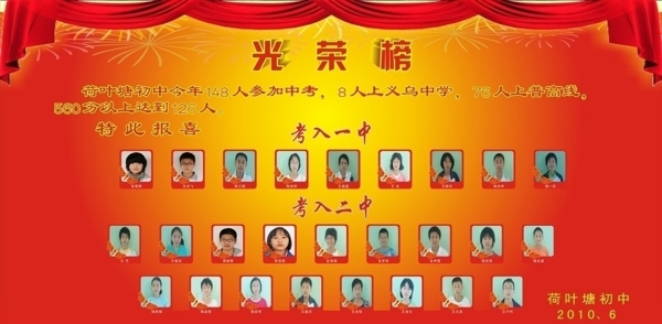 光榮榜圖片