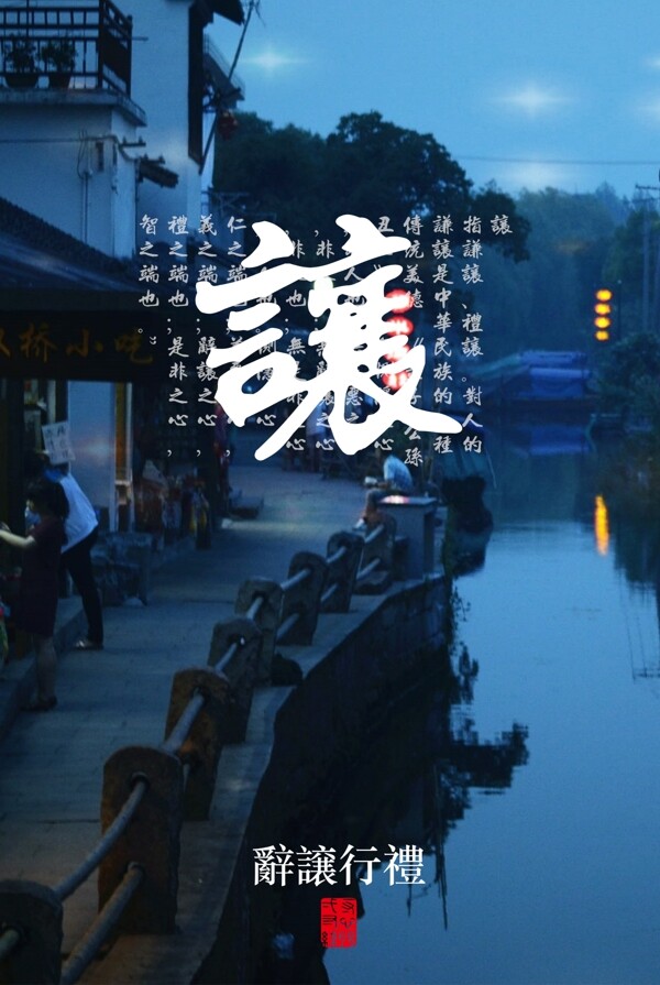 讓