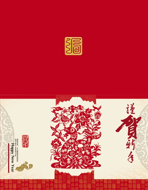 2013蛇年賀卡psd素材
