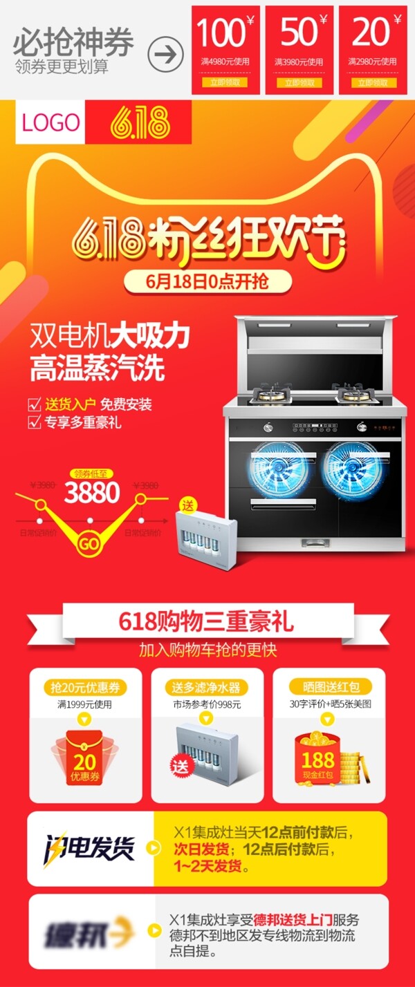 京东618集成灶厨卫家电促销活动关联玩法