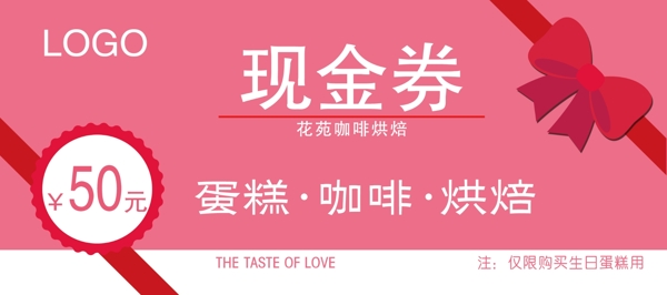 蛋糕現(xiàn)金券