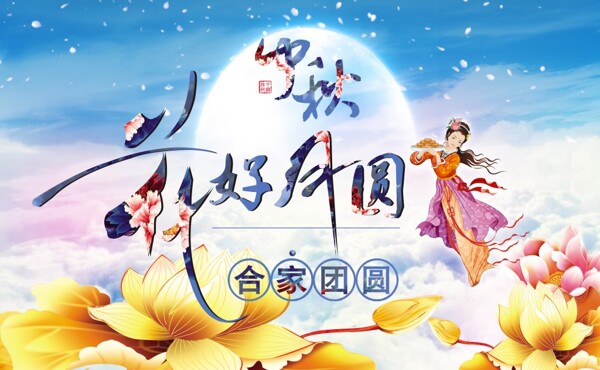 中秋節(jié)展板