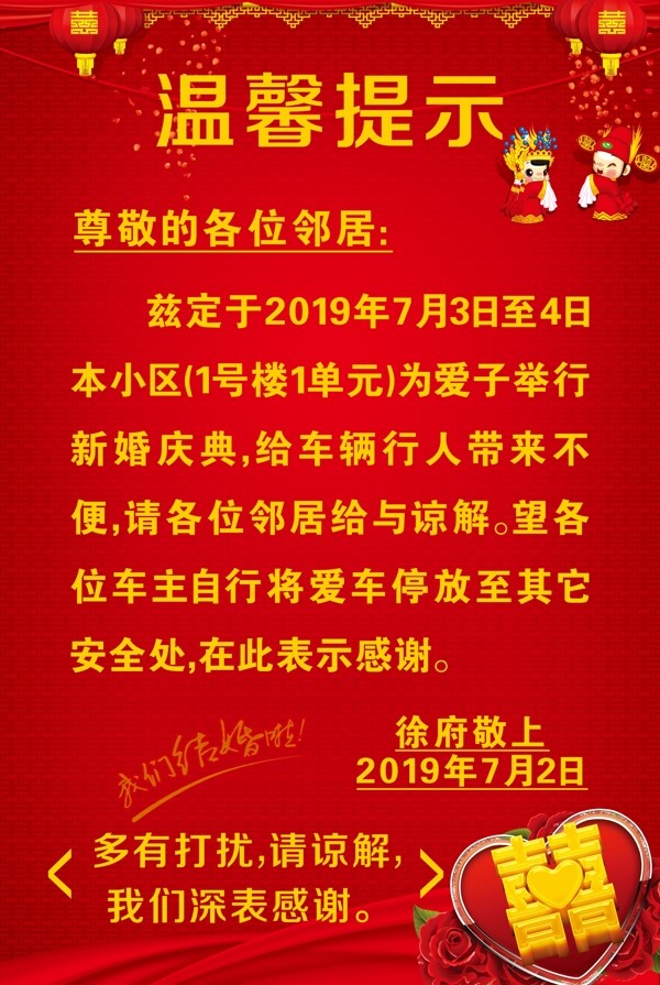 結(jié)婚溫馨提示