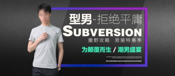 男裝海報