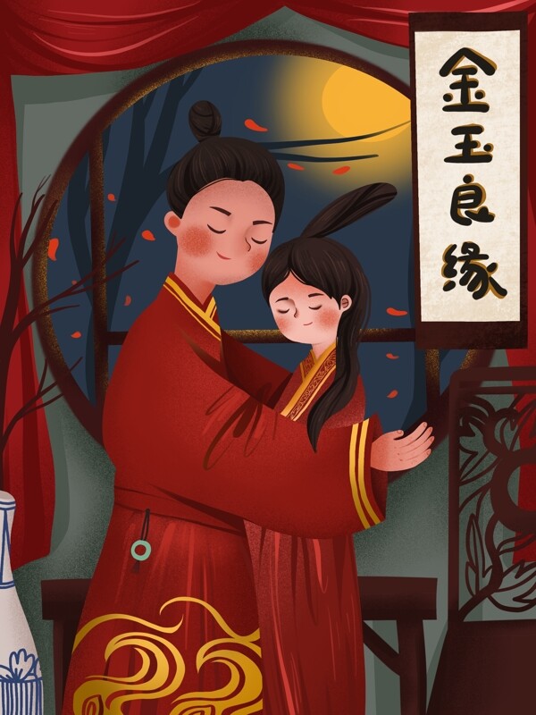 成語(yǔ)故事肌理寫(xiě)實(shí)古風(fēng)結(jié)婚敘事性插畫(huà)