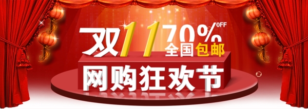 淘寶系列海報之雙十一