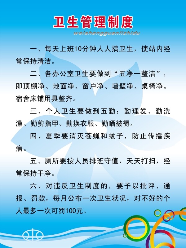 衛(wèi)生管理制度圖片