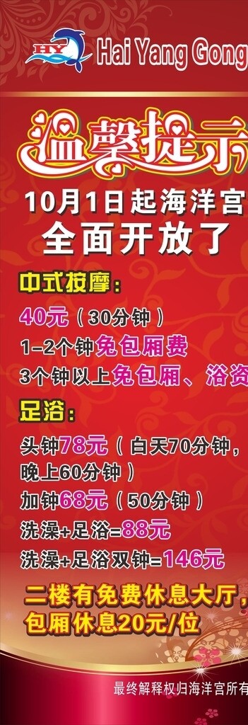 溫馨提示圖片