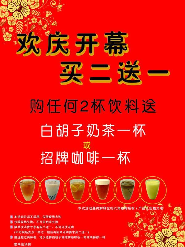茶太屋宣傳圖片