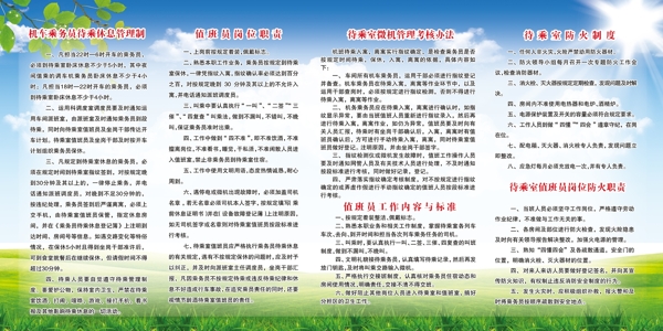 鐵路乘務(wù)員制度圖片