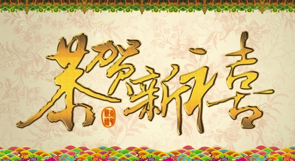 新春背景