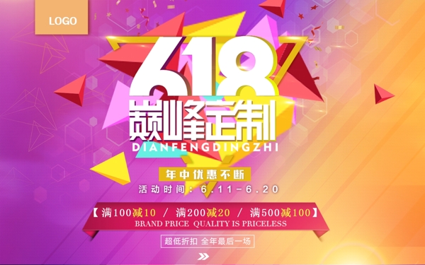 618炫彩年中大促商業(yè)海報設(shè)計模板
