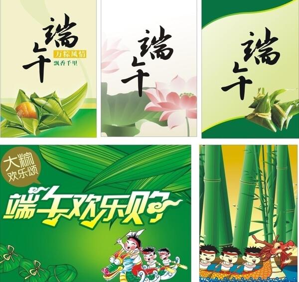 端午節(jié)圖片