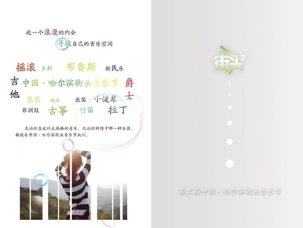 音樂宣傳冊(cè)圖片