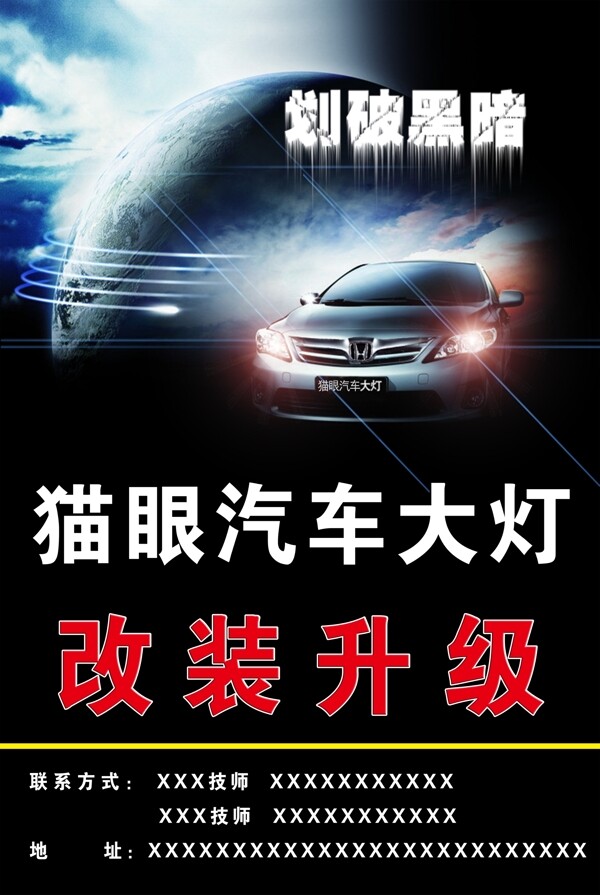 貓眼汽車大燈下載素材